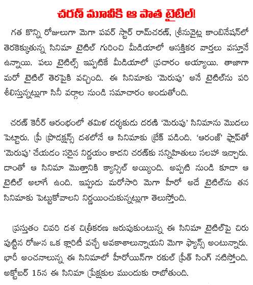 merupu title for charan movie