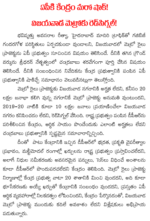 modi governmant no vijayawada metro