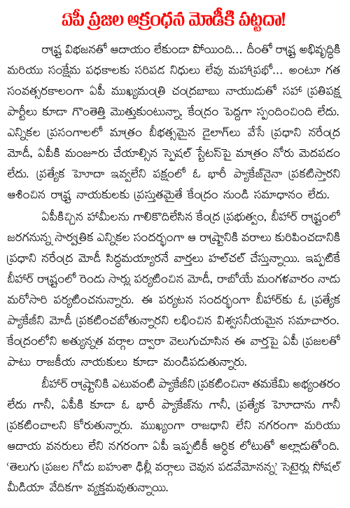 modi not bothering about ap