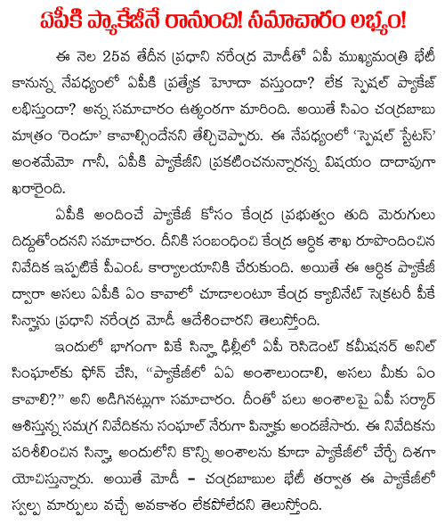 modi package to andhra pradesh