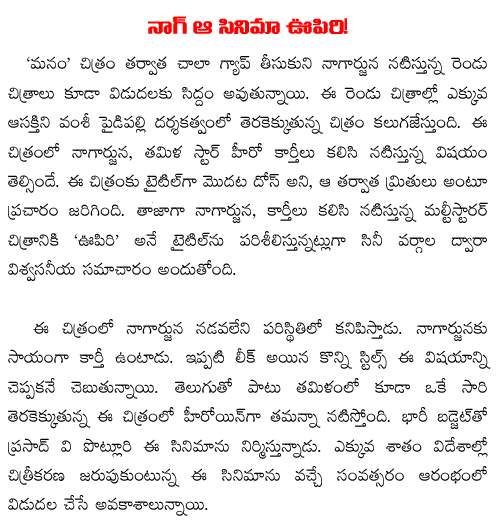 nagarjuna karthi movie