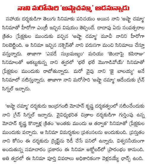 nani bhale bhale magadivoy
