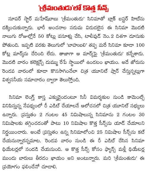 new scenes added in srimanthudu
