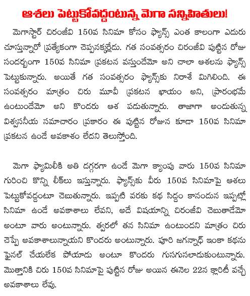 no chiru 150th movie for this birthday