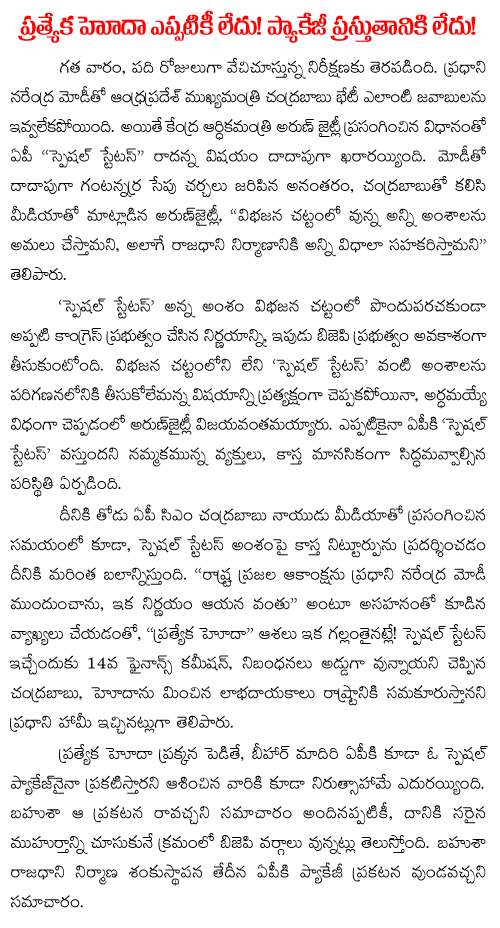 no special status no package to Andhra Pradesh