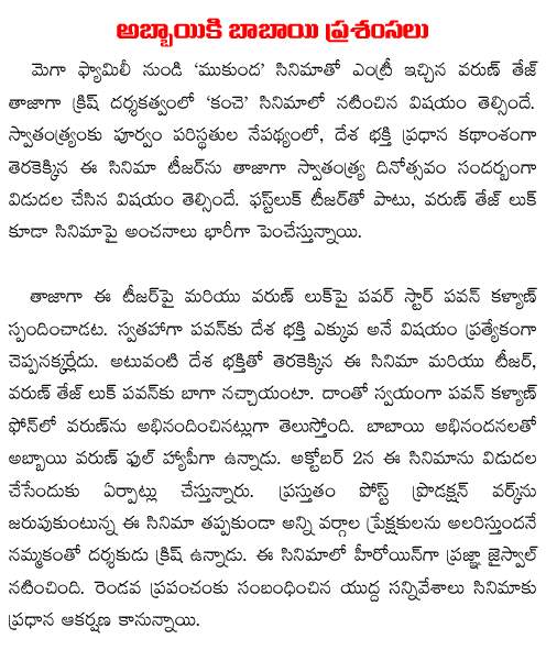 pawan kalyan appreciates varun tej kanchepawan kalyan appreciates varun tej kanche