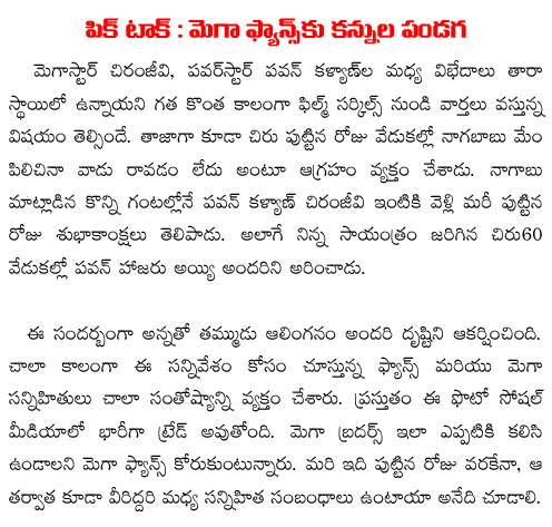 chiranjeevi pawan kalyan at chiranjeevi birthday celebrations