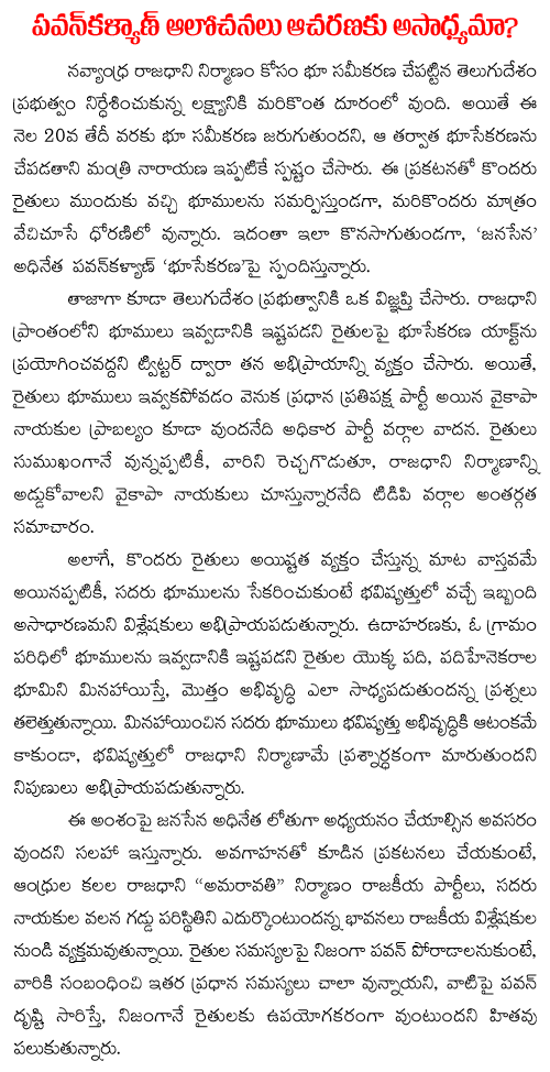 pawan kalyan political