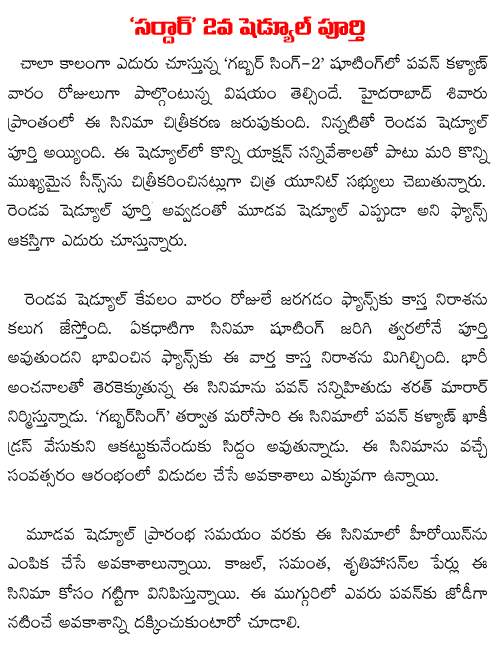 pawan kalyan sardaar second schedule finish