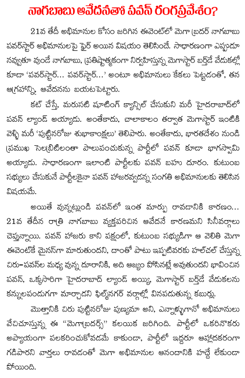 pawan kalyan went chiranjeevi birthday party