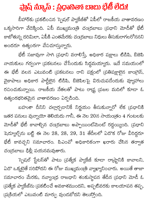 pm meeting with chandrababu