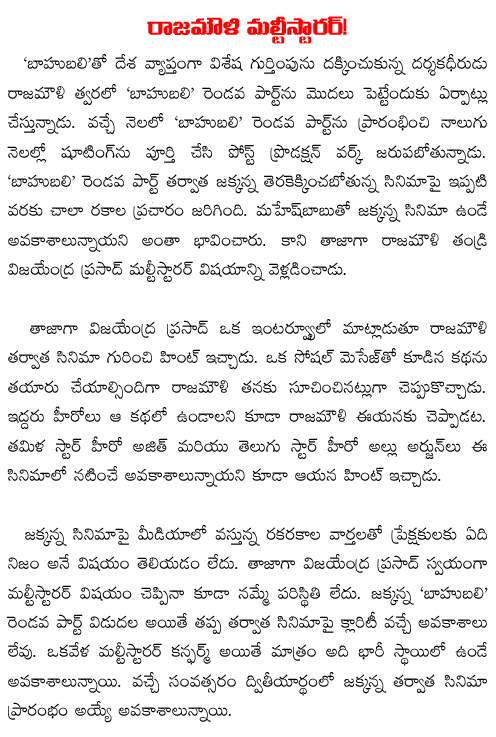 rajamouli multi starrer
