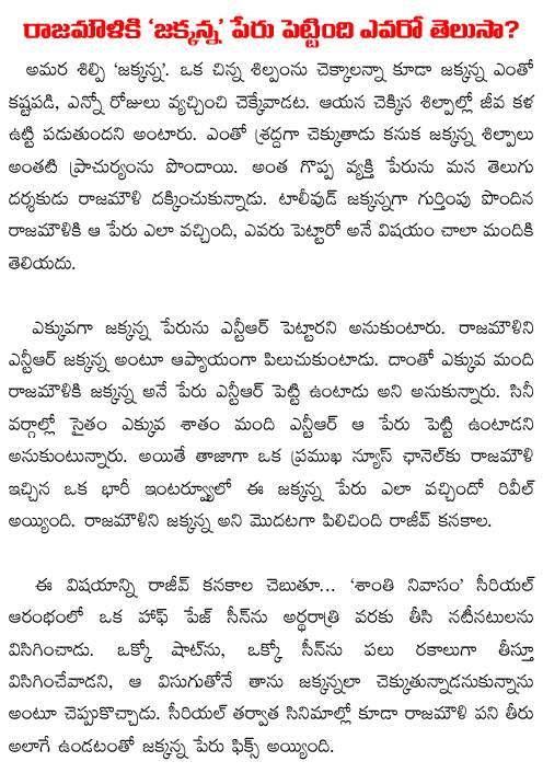 rajamouli named as jakkanna