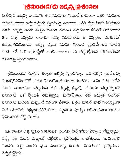 rajamouli praises mahesh babu