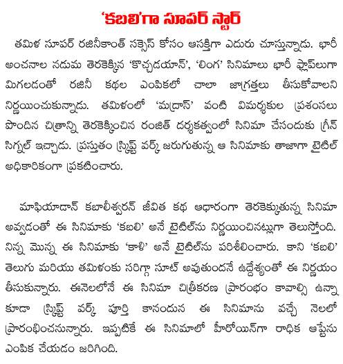 rajinikanth next movie kabali
