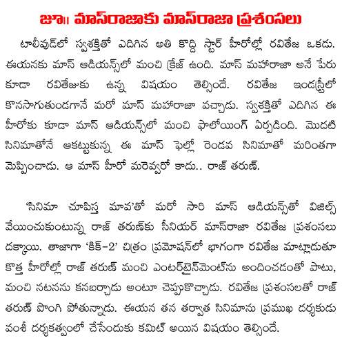 raviteja about raj tarun