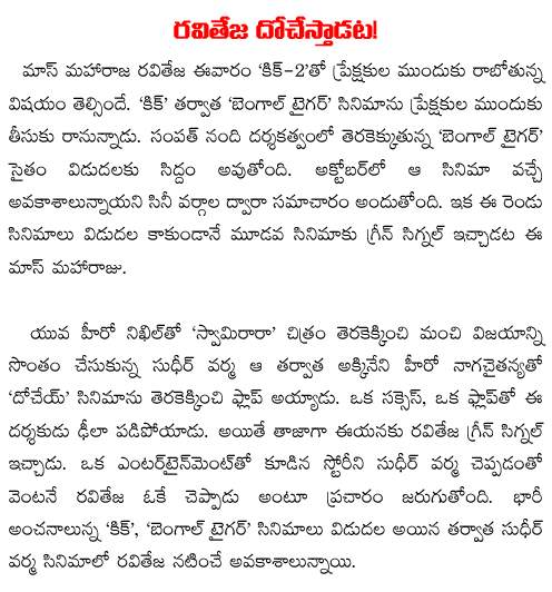 raviteja sudheer varma