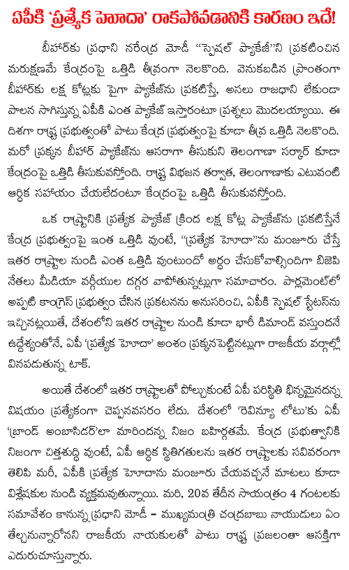 reasons behind no special status to Andhra prades