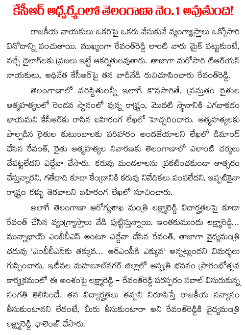 revanth-reddy-fires-on-kcr