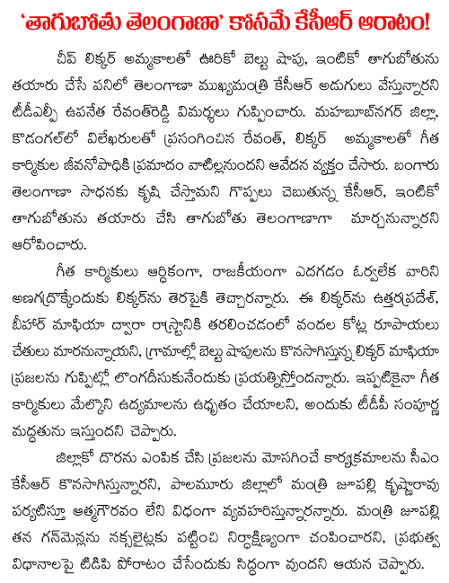 revanth reddy vs kcr