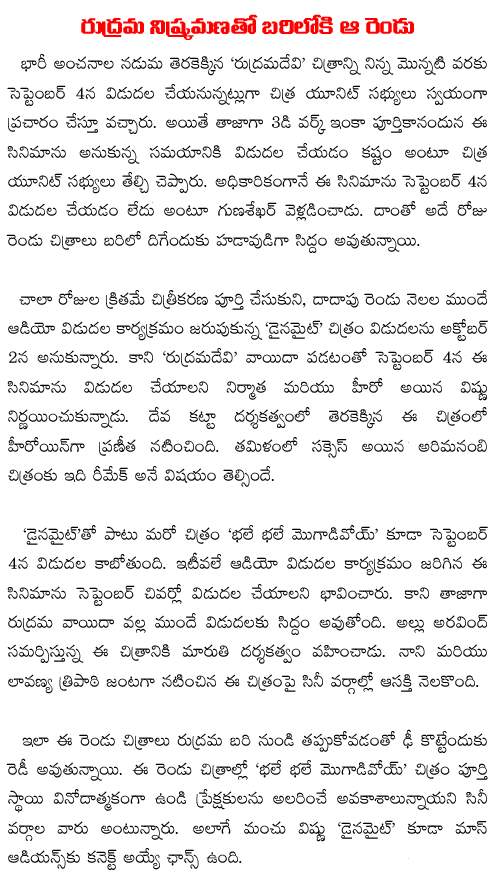 rudrama devi release postponed