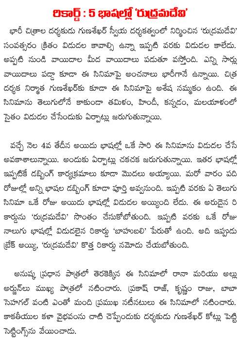 rudramadevi 5 launguages