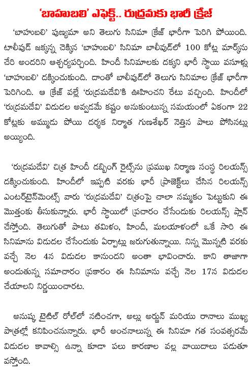 rudramadevi bollywood rights