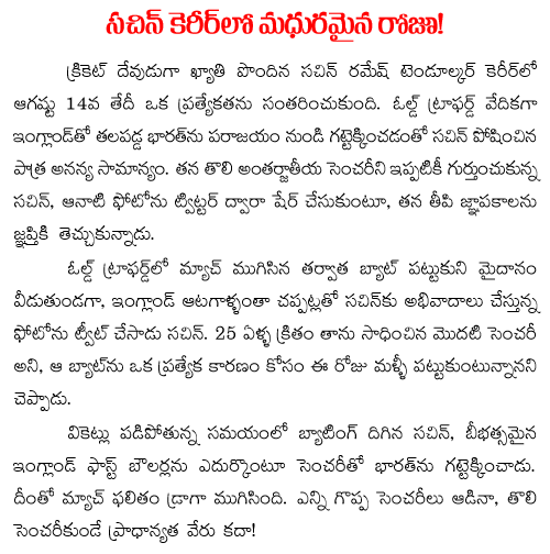 sachin centuary flash back