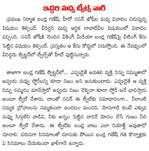 sachin joshi bandla ganesh
