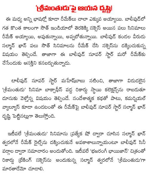 salman khan srimanthudu