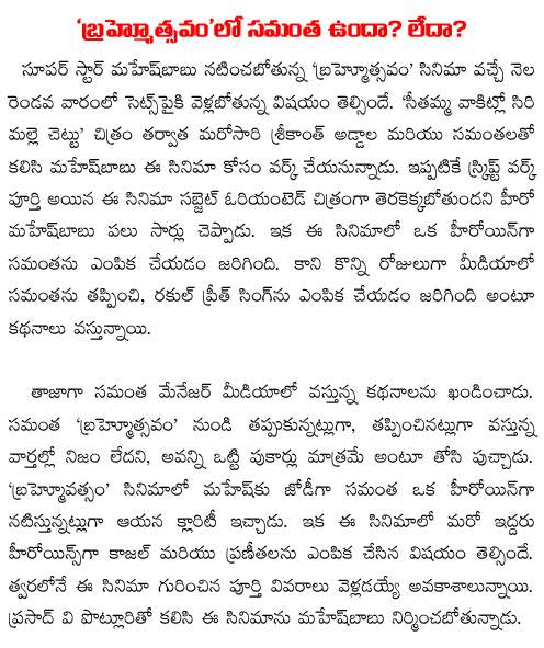 samantha out of brahmostavam