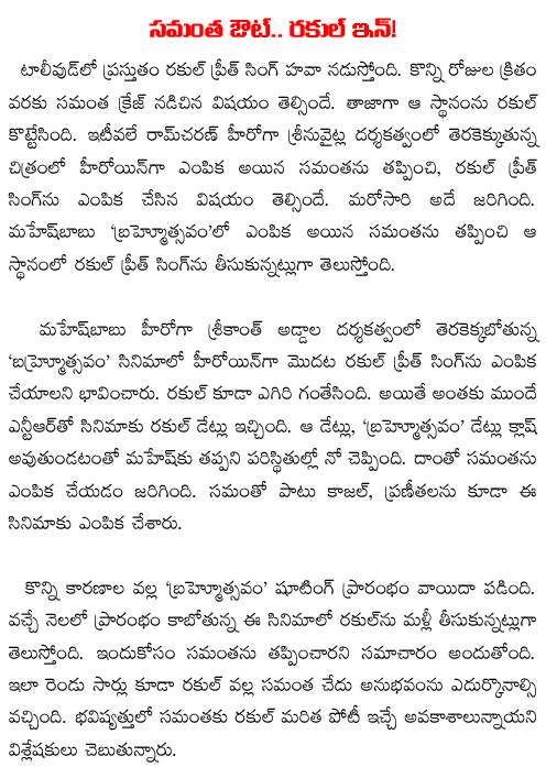 samantha replaced by rakul