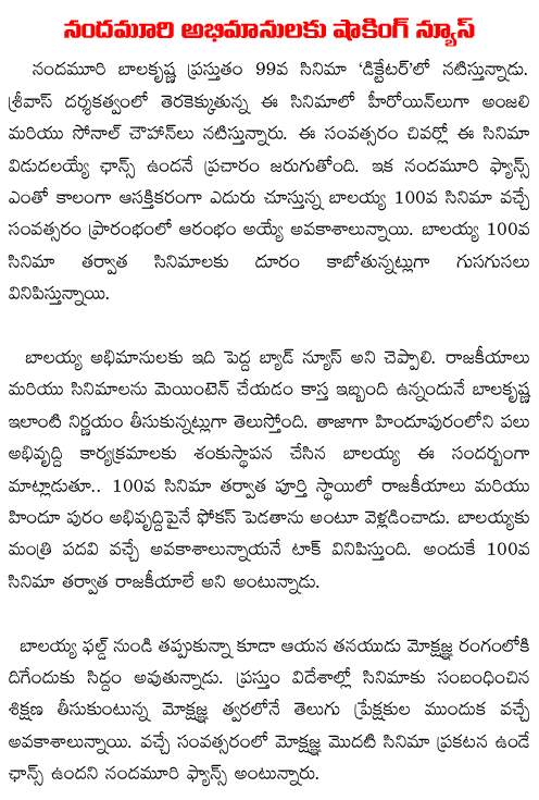 shocking news for nandamuri fans