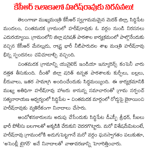 siddipet mla harish rao