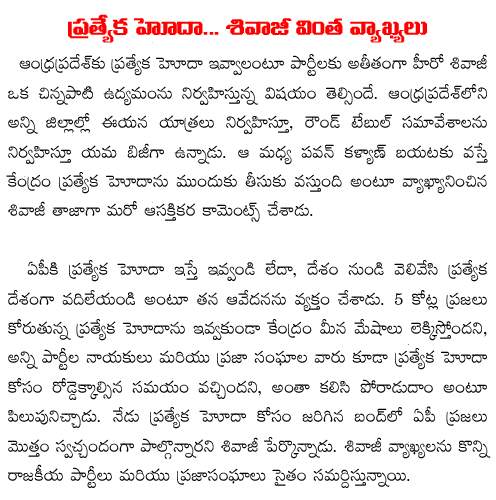 sivaji comments on andhra pradesh special 