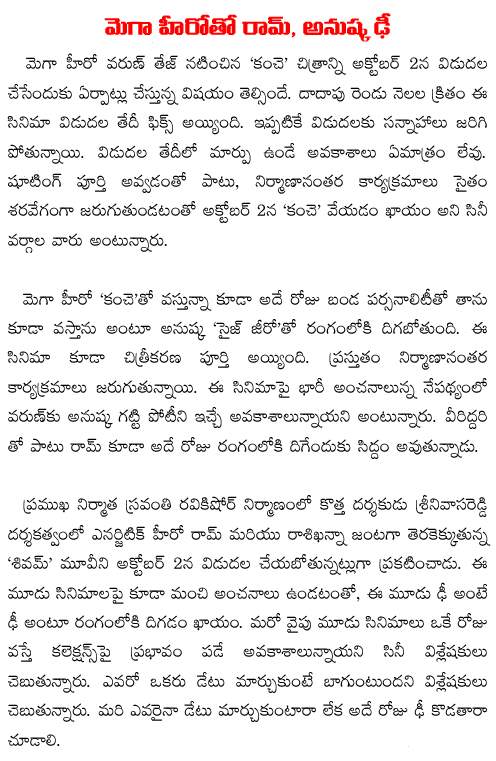 sivam, rudramadevi kanche releasing on same time