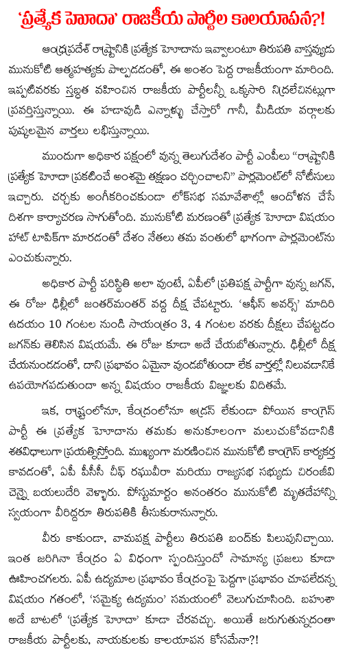 special status to andhra pradesh