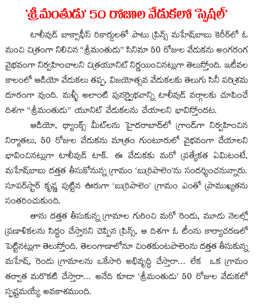 srimanthudu 50 days