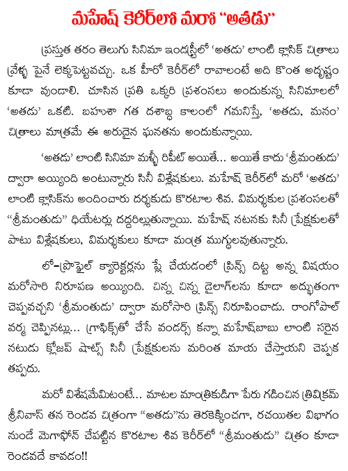 srimanthudu another athadu in mahesh babu career