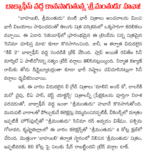 srimanthudu craze