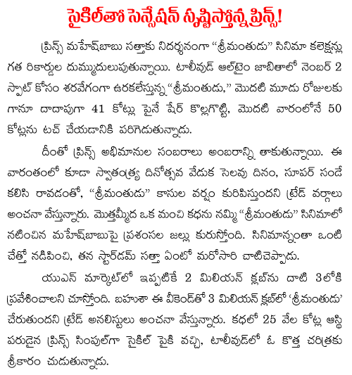 srimanthudu entering into 3 million club