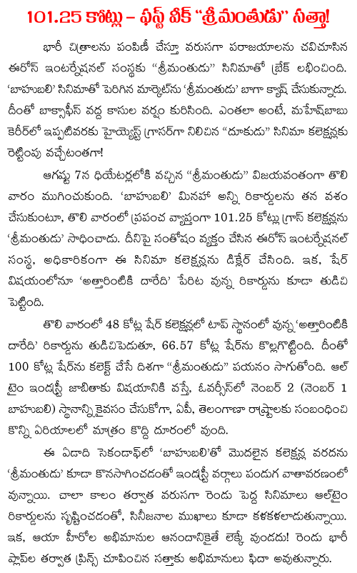 srimanthudu first week collections