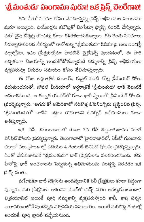 mahesh babu srimanthudu hungama