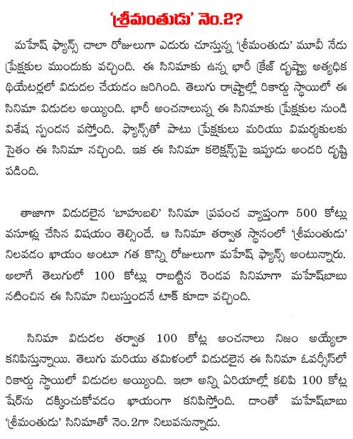 srimanthudu in second place