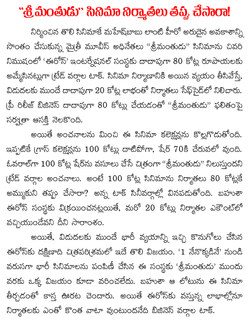 srimanthudu producers