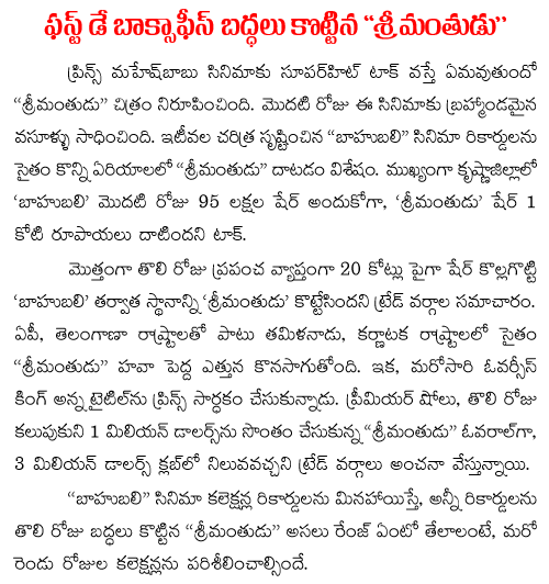 srimanthudu records