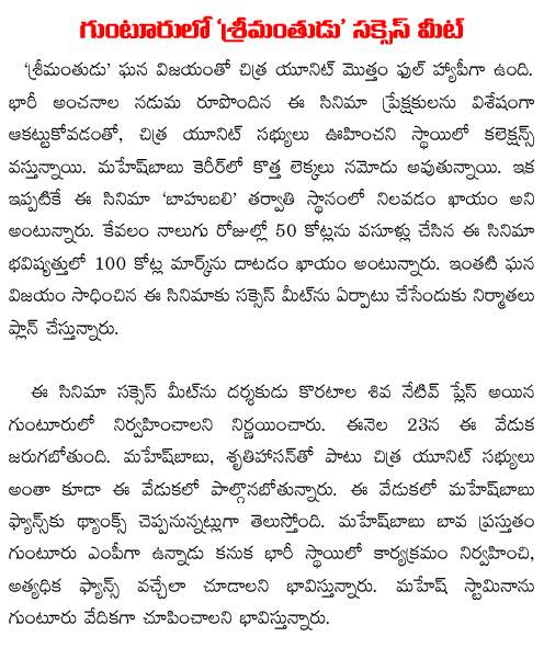 srimanthudu success meet