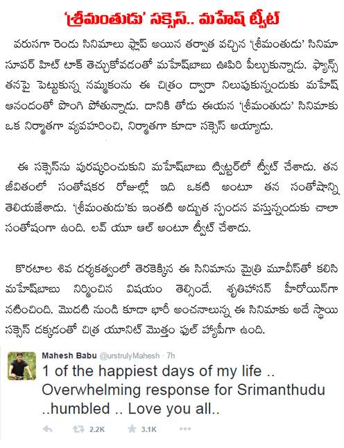 srimanthudu talk