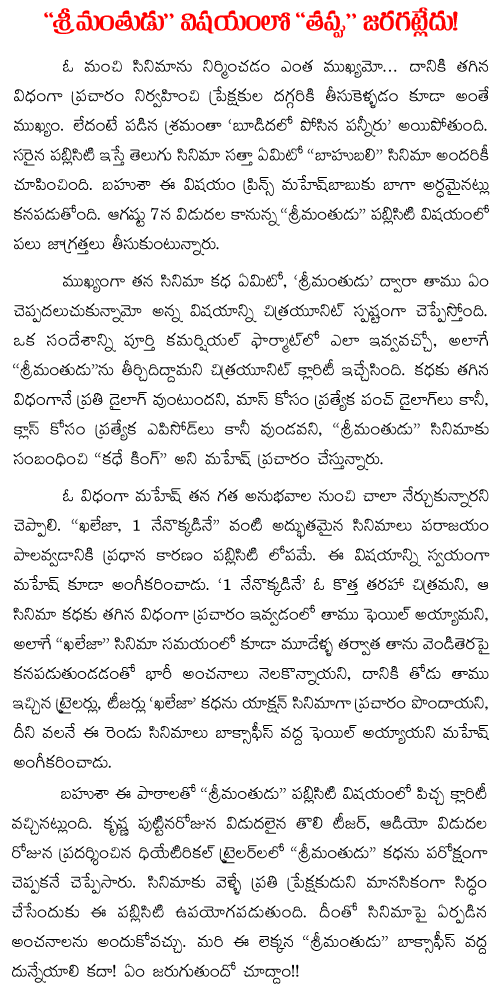 srimanthudu udates