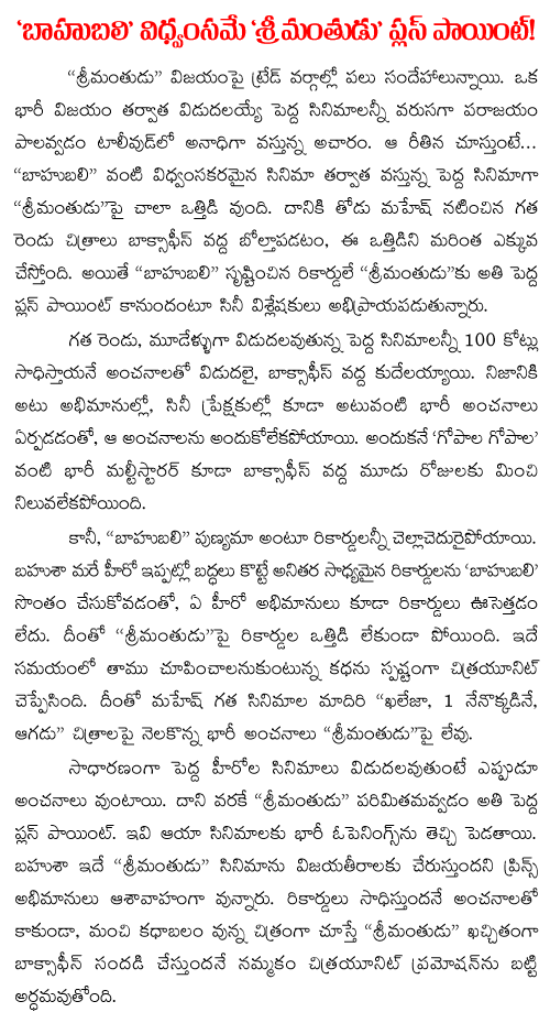 srimanthudu vs baahubali